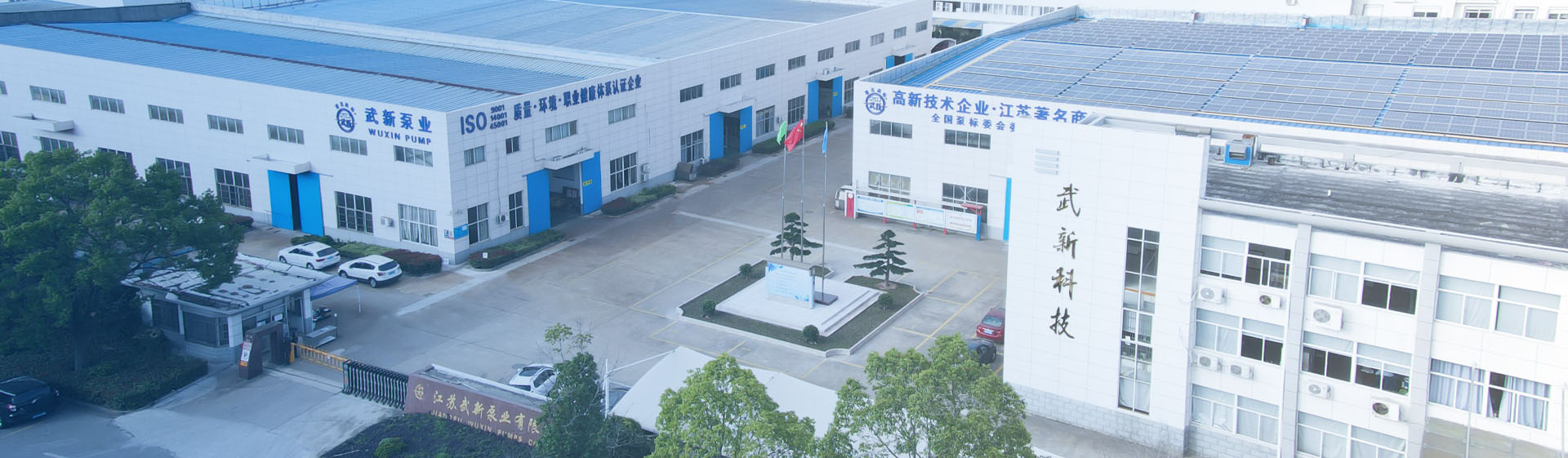 江苏武新泵业有限公司